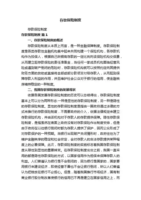 存款保险制度