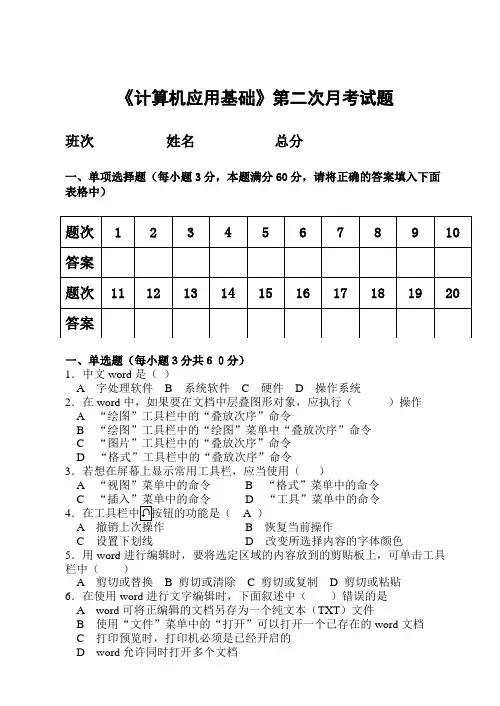 word 2003 考试试题