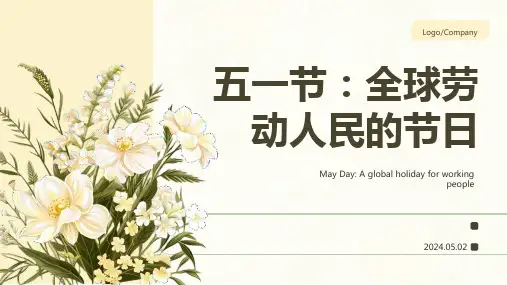 五一节：全球劳动人民的节日 PPT模版
