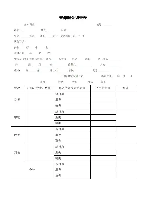 营养膳食调查表