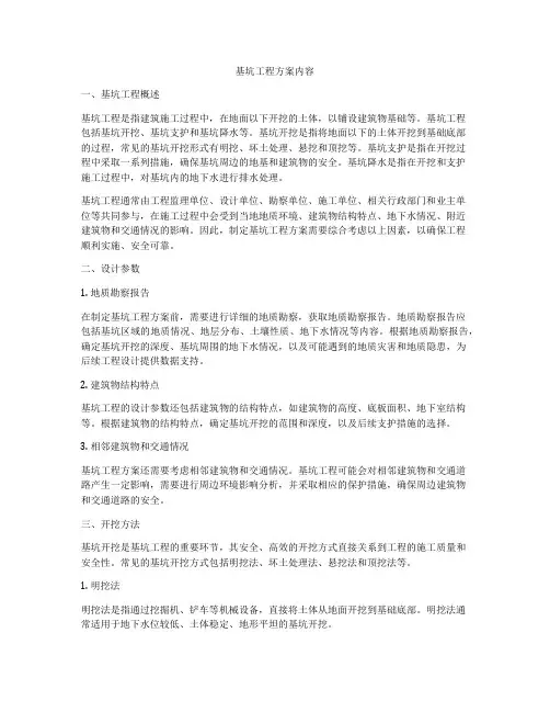 基坑工程方案内容
