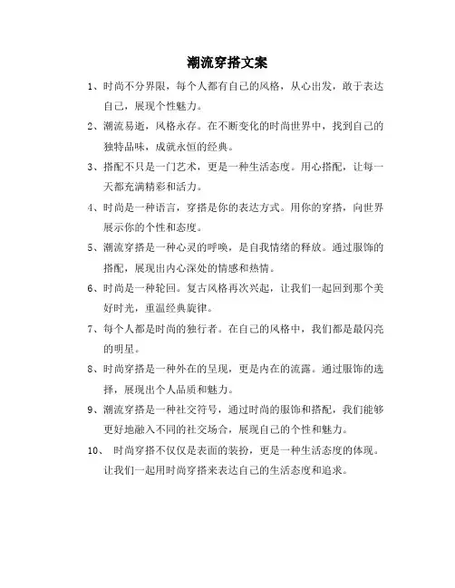 潮流穿搭文案