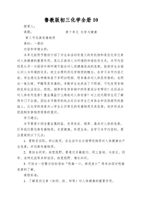 鲁教版初三化学全册远离有毒物质教案