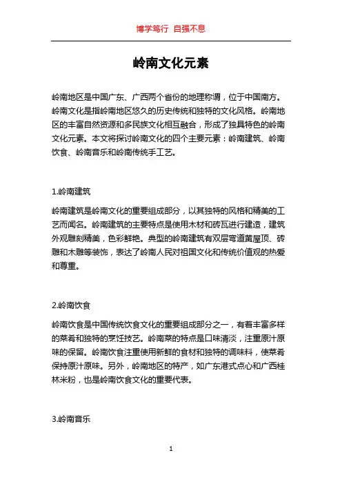 岭南文化元素