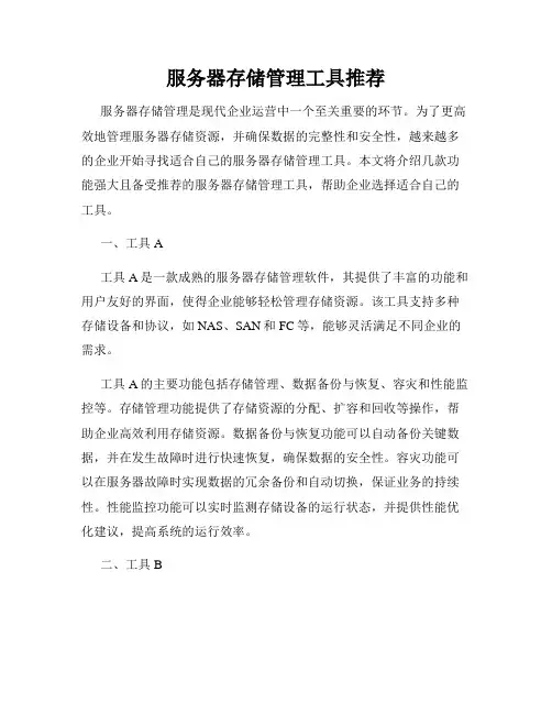 服务器存储管理工具推荐