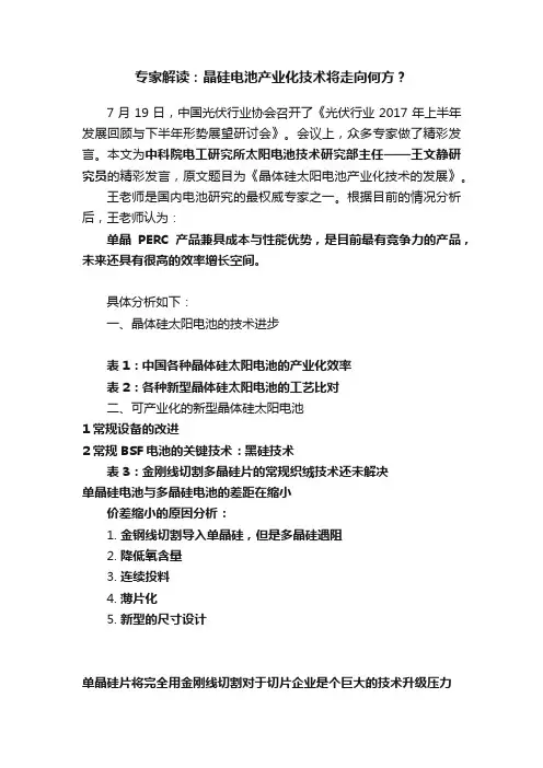 专家解读：晶硅电池产业化技术将走向何方？