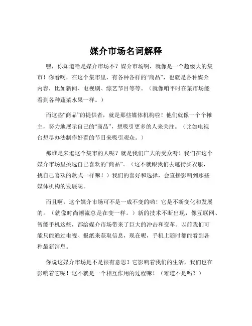 媒介市场名词解释