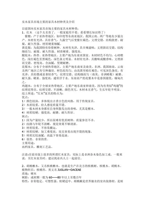 实木家具木材的常用种类