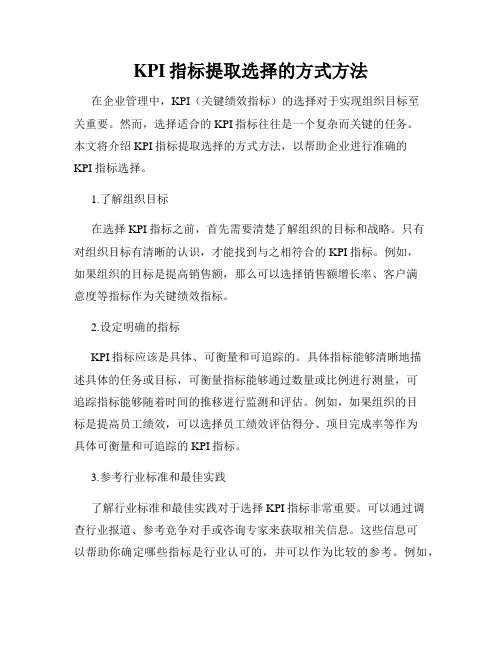 KPI指标提取选择的方式方法