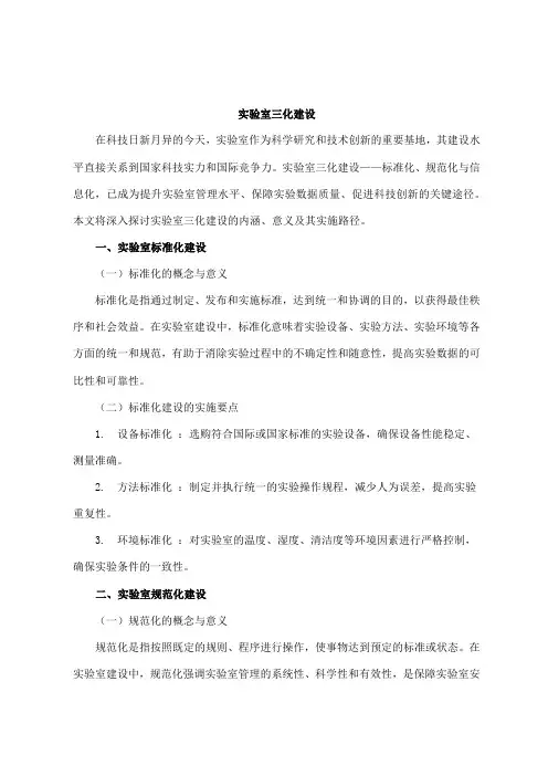 实验室三化建设