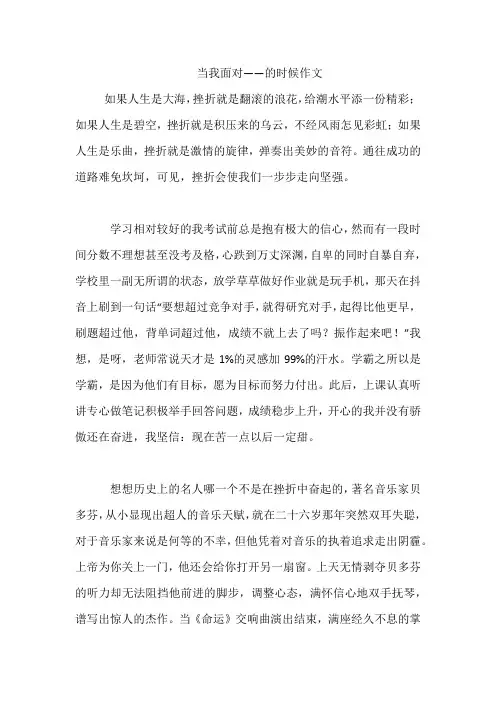 当我面对——的时候作文