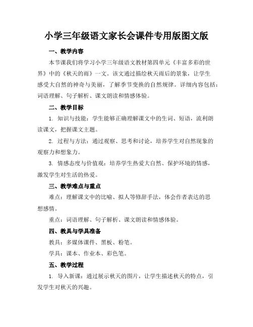 小学三年级语文家长会课件专用版图文版