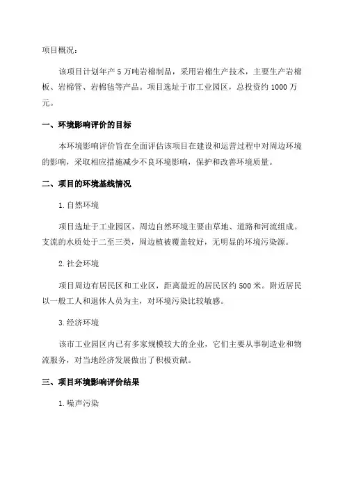 环境影响评价报告表年产5万吨岩棉制品项目