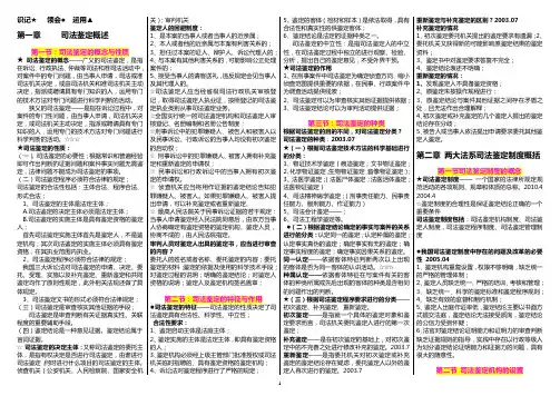 司法鉴定概论总论笔记整理