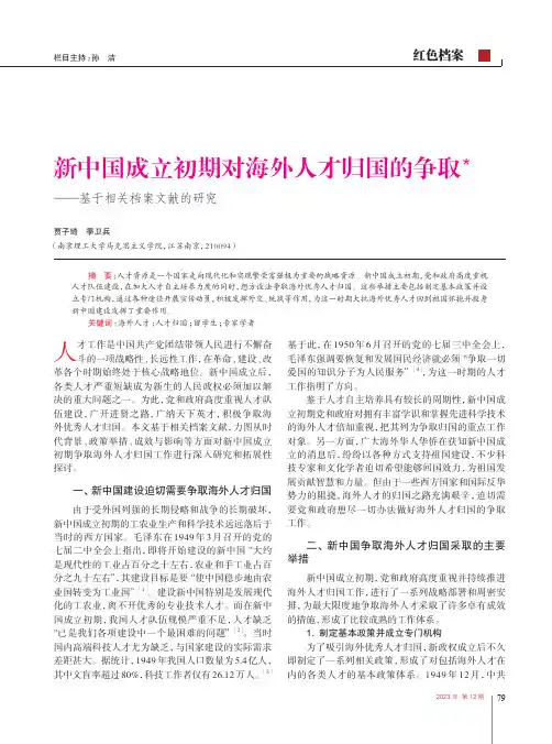 新中国成立初期对海外人才归国的争取
