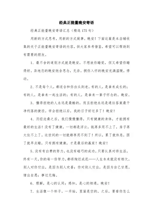 经典正能量晚安寄语