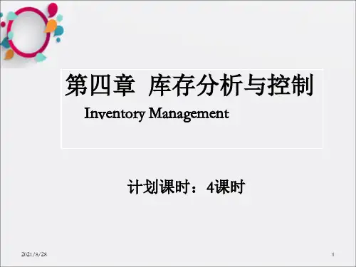 [日语学习]第四章  库存分析与控制_OK