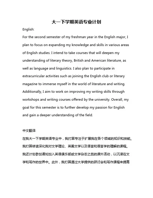 大一下学期英语专业计划