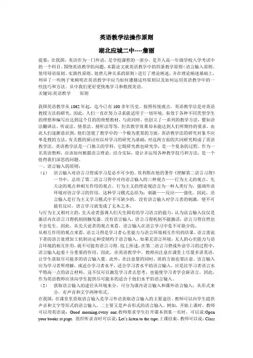英语教学法操作原则