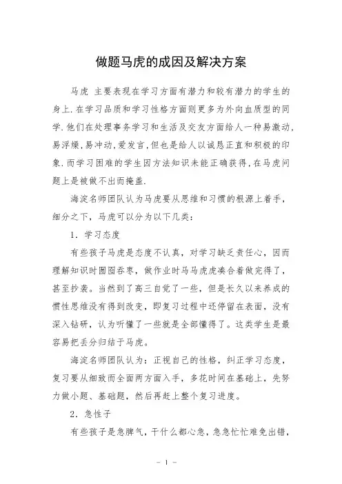 做题马虎的成因及解决方案