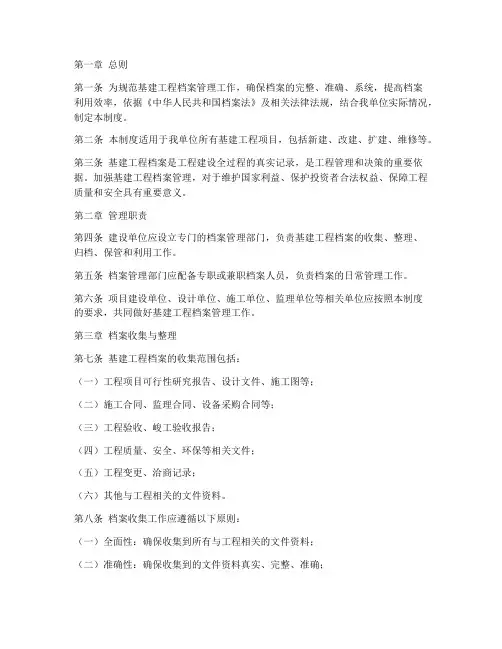 基建工程档案管理制度