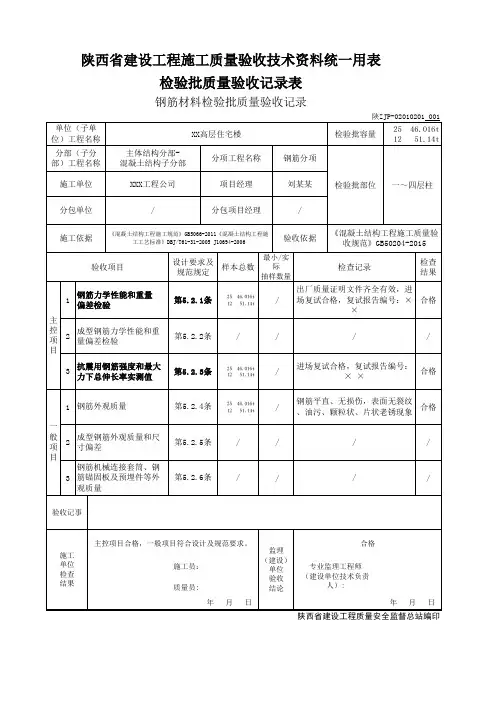 02010201_钢筋材料检验批质量验收记录(新规范)