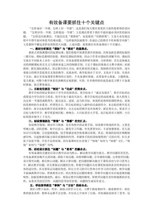 有效备课要抓住十个关键点