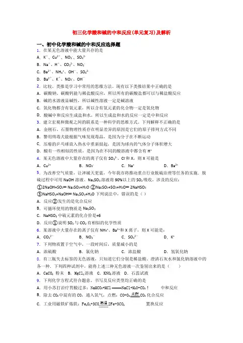 初三化学酸和碱的中和反应(单元复习)及解析