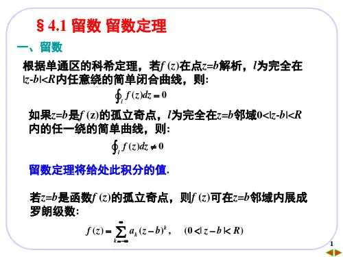第四章留数定理及其应用