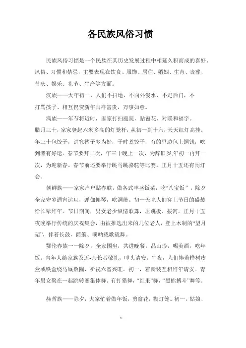 各民族风俗习惯
