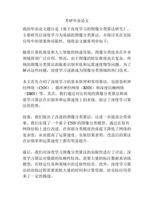 考研毕业论文