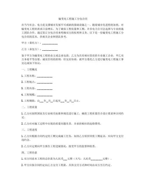输变电工程施工分包合同