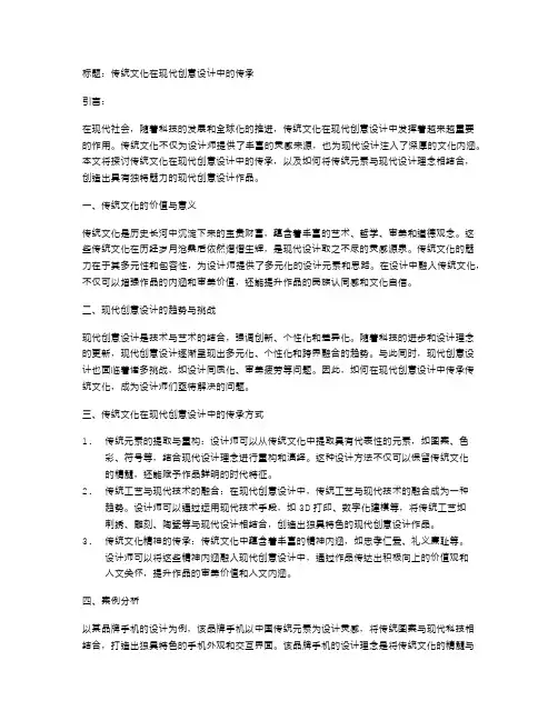 传统文化在现代创意设计中的传承