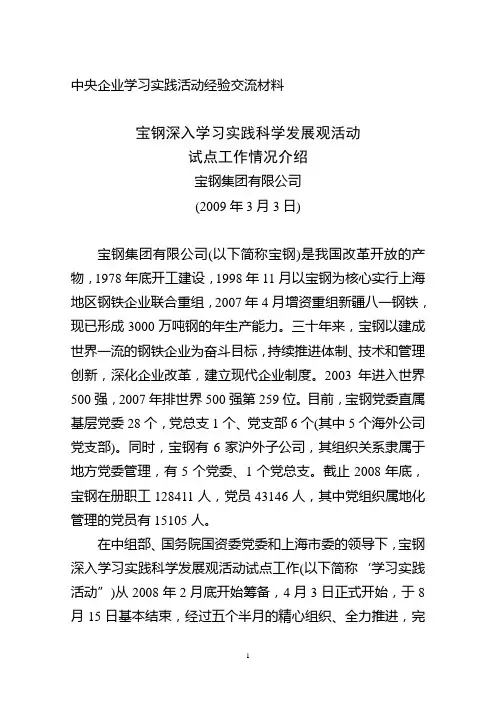 中央企业经验交流材料
