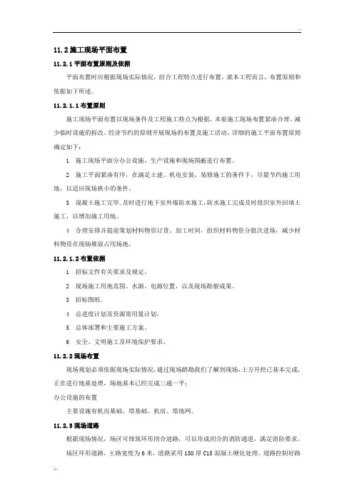 施工现场平面布置