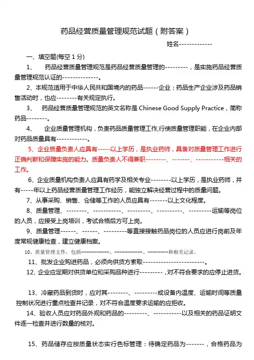 GSP试题(附答案)
