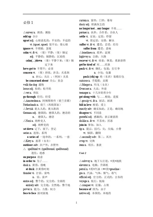 (完整word版)高考英语课本词汇表整理(新课标版book1-book8)(word文档良心出品)