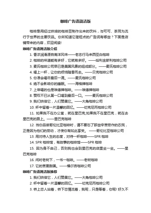 咖啡广告语简洁版