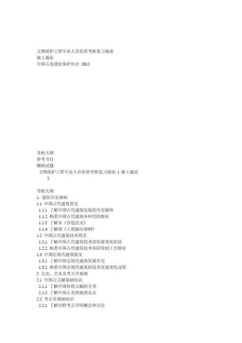 文物保护工程专业人员资质考试  文物施工通论 试题+答案