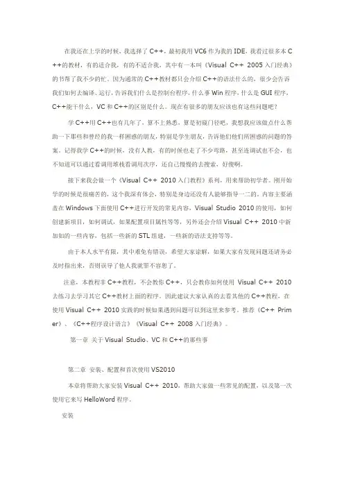 visual c++ 2010入门教程