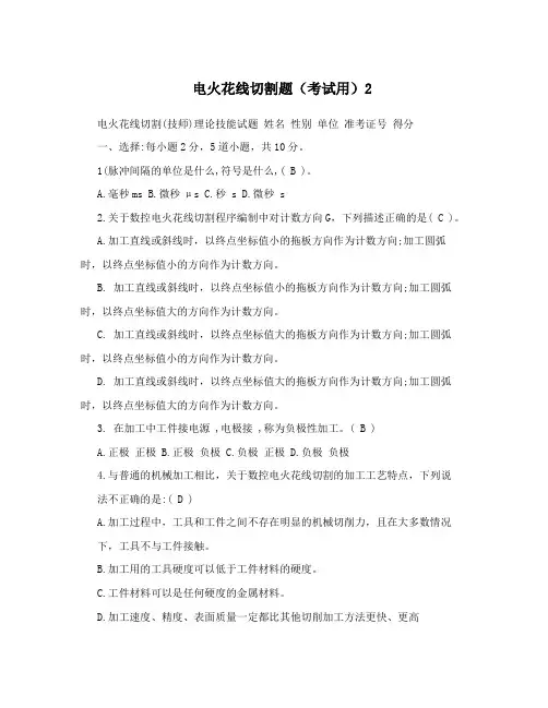 电火花线切割题(考试用)2