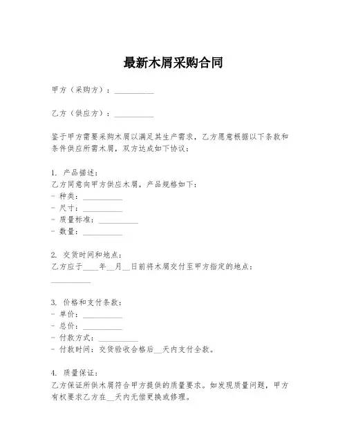 最新木屑采购合同