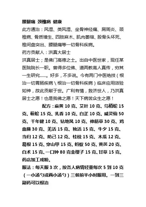 偏方治大病腰腿痛 颈椎病 健康