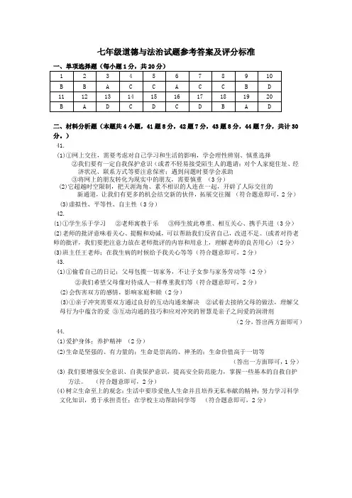 七年级道德与法治答案2020