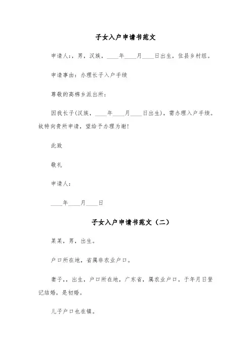 子女入户申请书范文（六篇）
