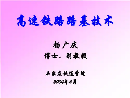 高速铁路软土地基处理