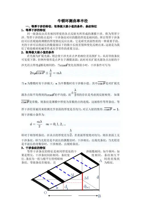 牛顿环测曲率半径