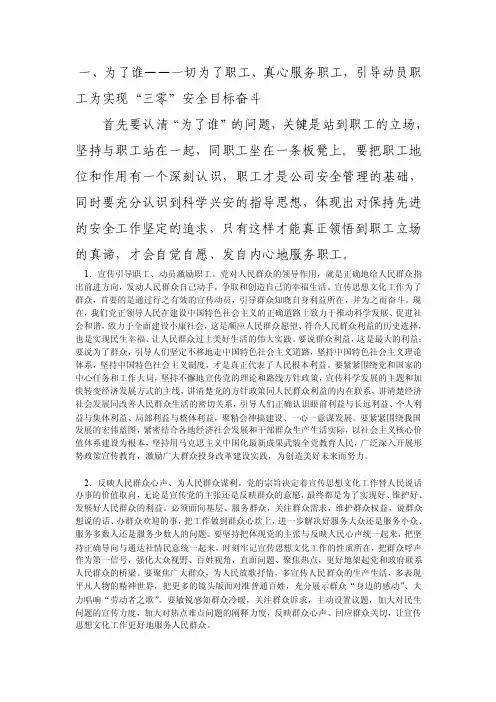 安全工作为了谁、依靠谁、谁负责、违章作业害了谁座谈会稿