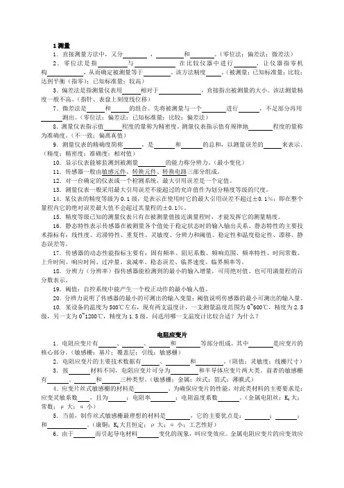 传感器填空题1