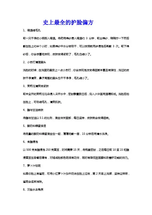 史上最全的护脸偏方